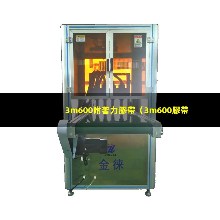 3m600附著力膠帶