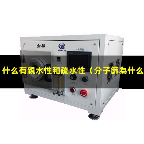 什么有親水性和疏水性