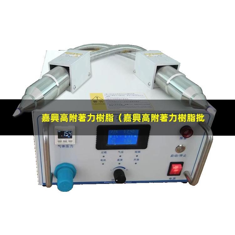 嘉興高附著力樹脂