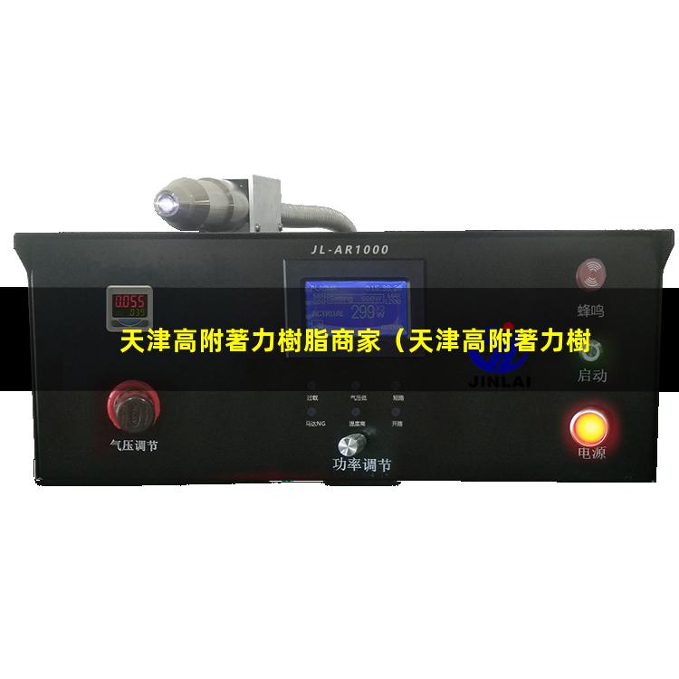 天津高附著力樹脂商家