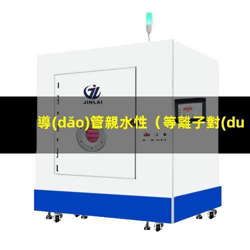 導(dǎo)管親水性