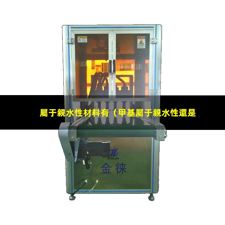屬于親水性材料有
