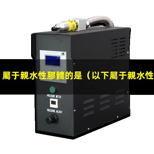 屬于親水性膠體的是