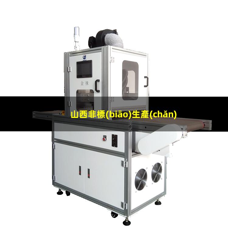 山西非標(biāo)生產(chǎn)等離子清洗機(jī)腔體什么價(jià)格