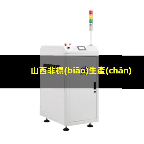 山西非標(biāo)生產(chǎn)等離子清洗機(jī)腔體多少錢