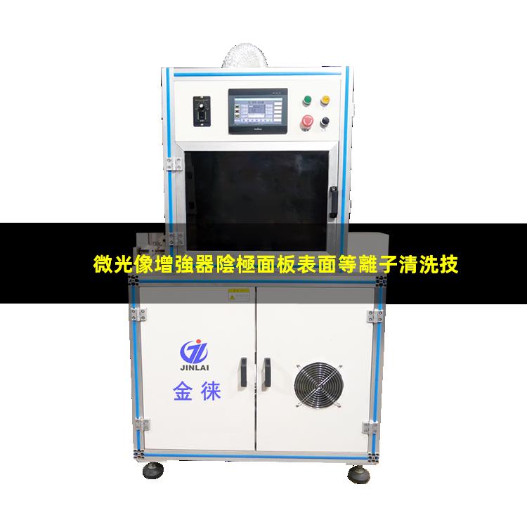 微光像增強器陰極面板表面等離子清洗技術