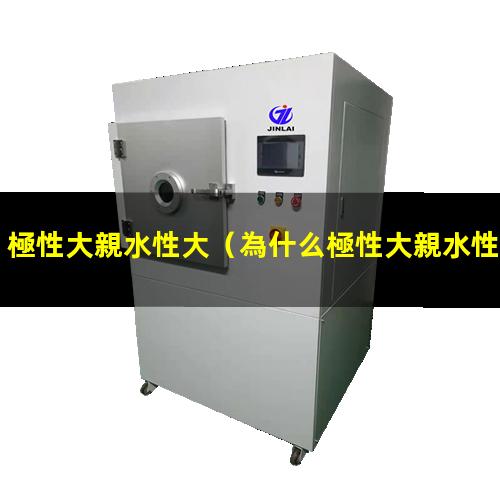 極性大親水性大