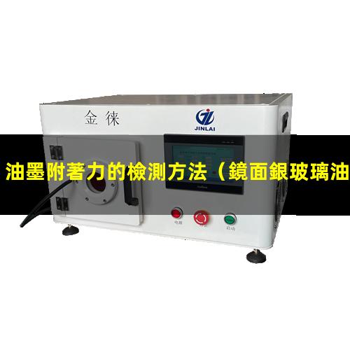 油墨附著力的檢測方法