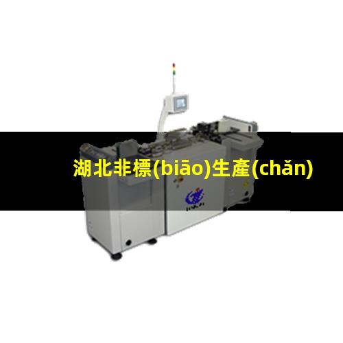 湖北非標(biāo)生產(chǎn)等離子清洗機(jī)腔體定制價格