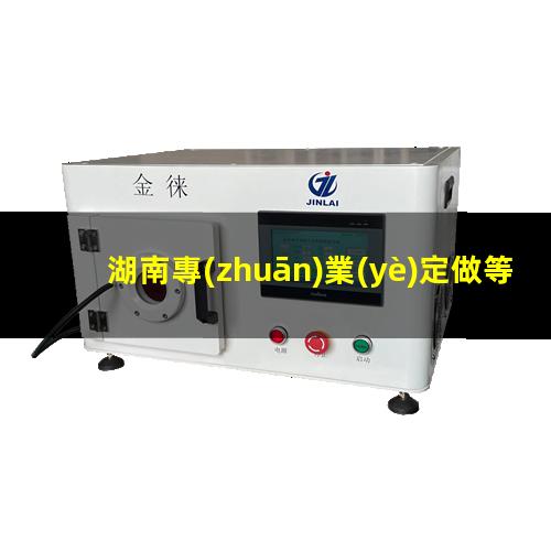 湖南專(zhuān)業(yè)定做等離子清洗機(jī)腔體在線咨詢(xún)