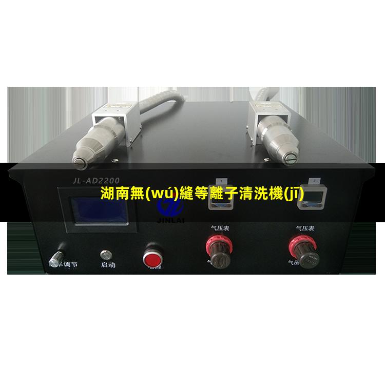 湖南無(wú)縫等離子清洗機(jī)腔體制造廠家