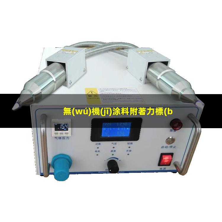 無(wú)機(jī)涂料附著力標(biāo)準(zhǔn)