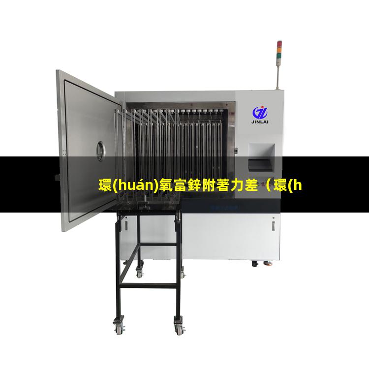環(huán)氧富鋅附著力差