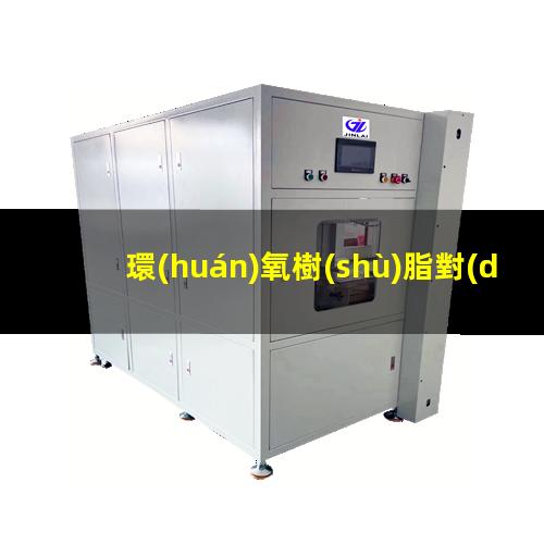 環(huán)氧樹(shù)脂對(duì)pc無(wú)附著力
