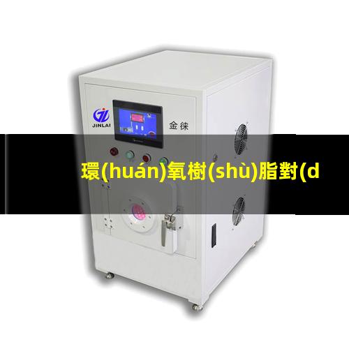 環(huán)氧樹(shù)脂對(duì)輕木附著力