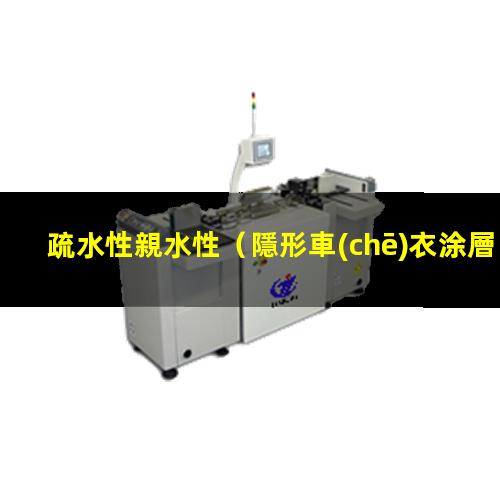 疏水性親水性