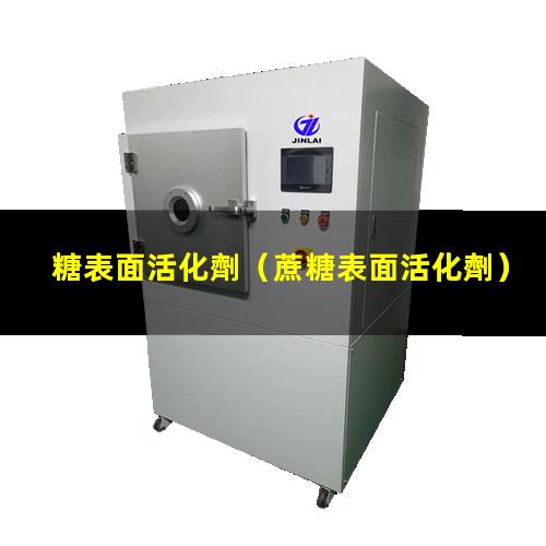 糖表面活化劑