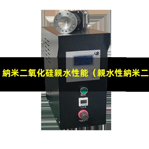 納米二氧化硅親水性能