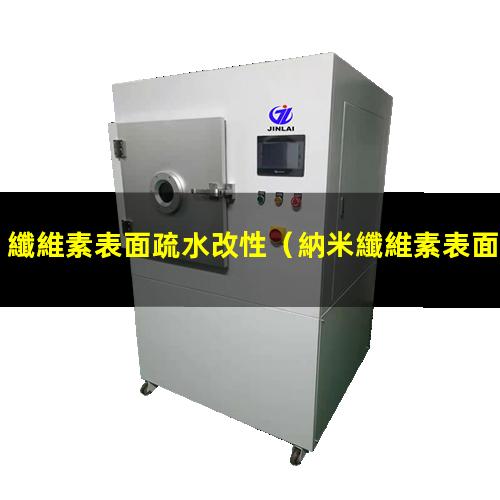 纖維素表面疏水改性