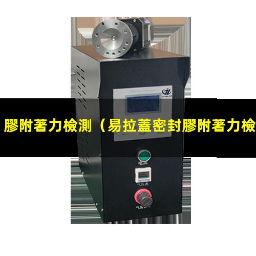 膠附著力檢測