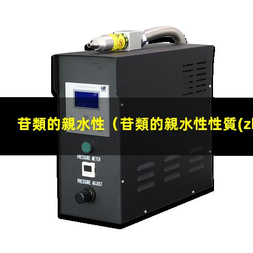 苷類的親水性