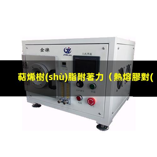 萜烯樹(shù)脂附著力