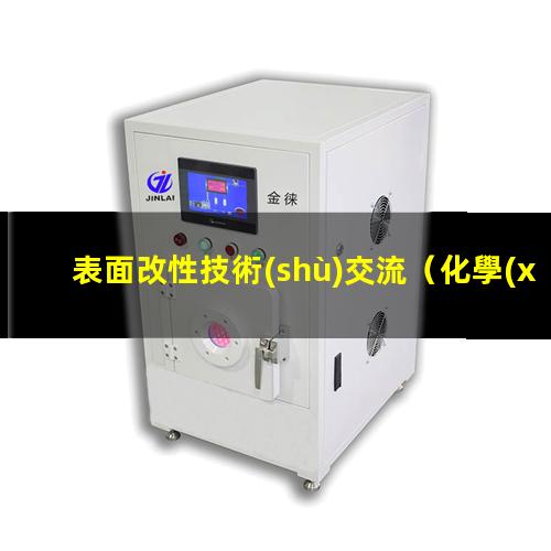 表面改性技術(shù)交流（化學(xué)沉淀包覆表面改性工藝）
