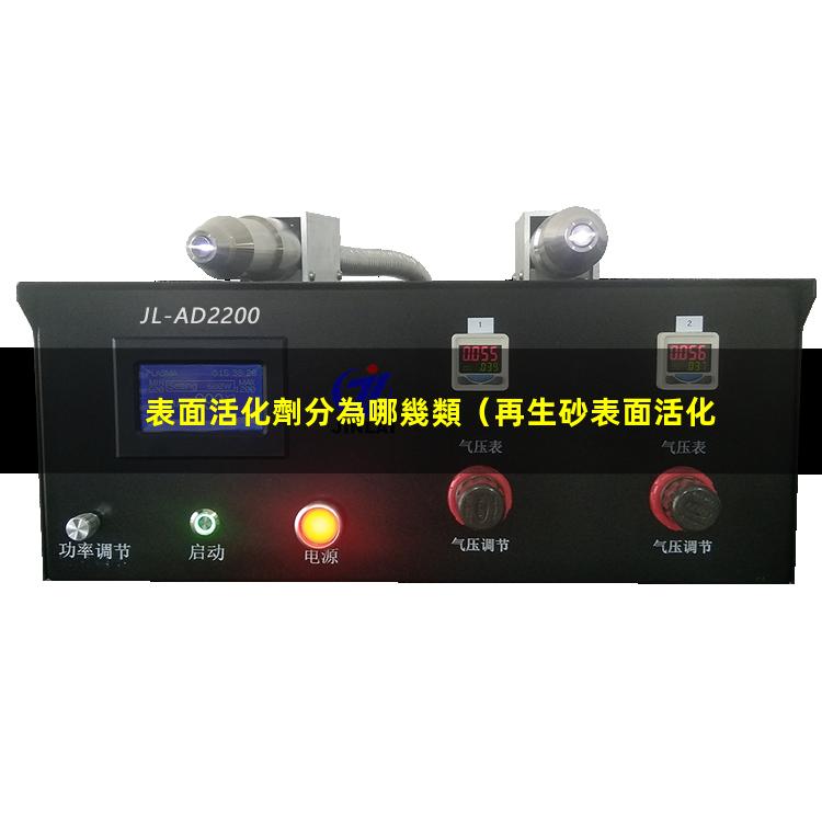 表面活化劑分為哪幾類