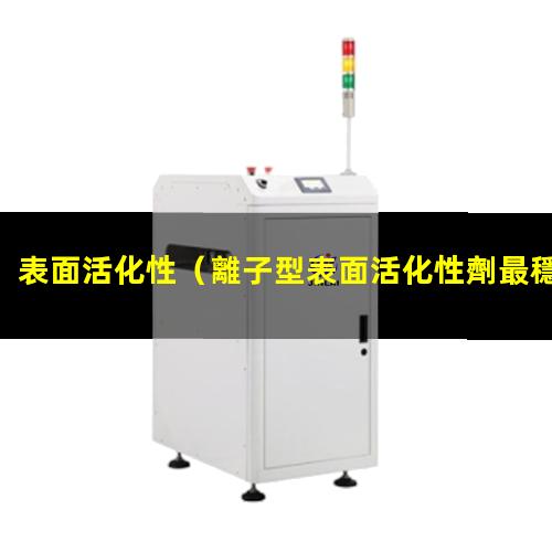 表面活化性