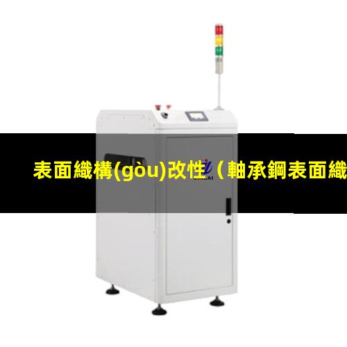 表面織構(gòu)改性