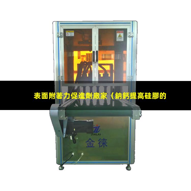 表面附著力促進劑廠家