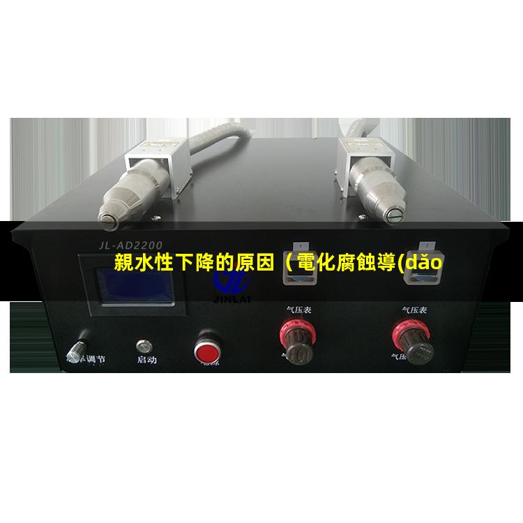 親水性下降的原因