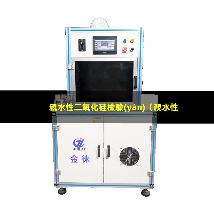 親水性二氧化硅檢驗(yàn)
