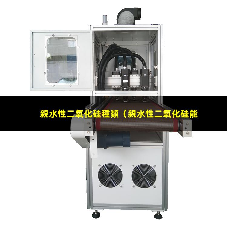 親水性二氧化硅種類