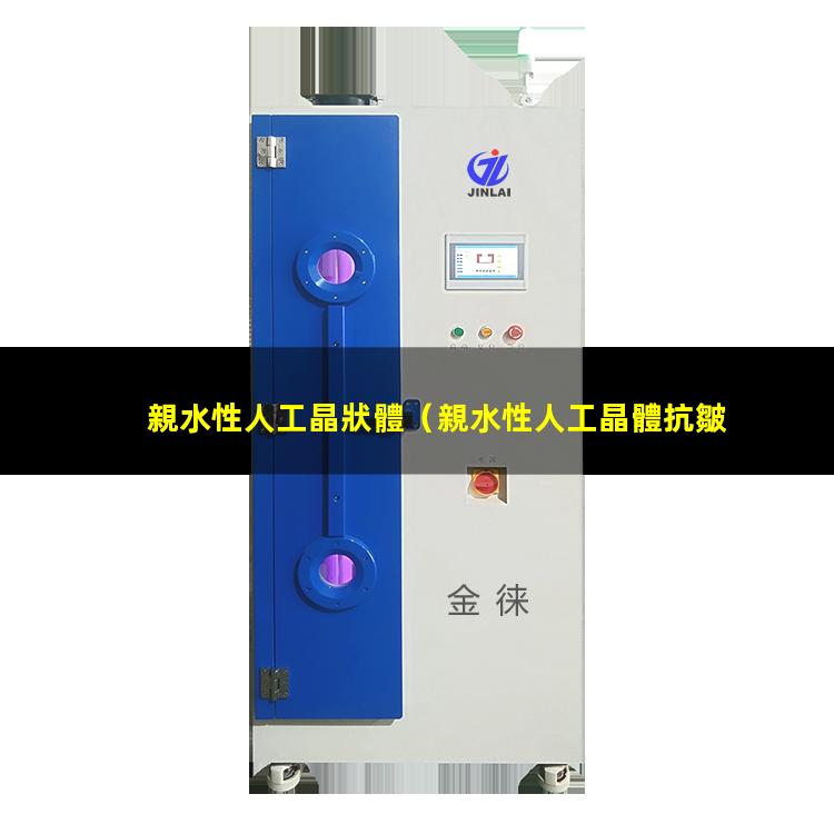 親水性人工晶狀體