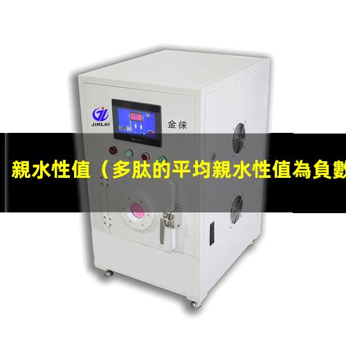親水性值