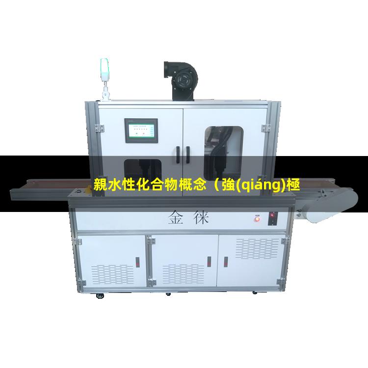 親水性化合物概念