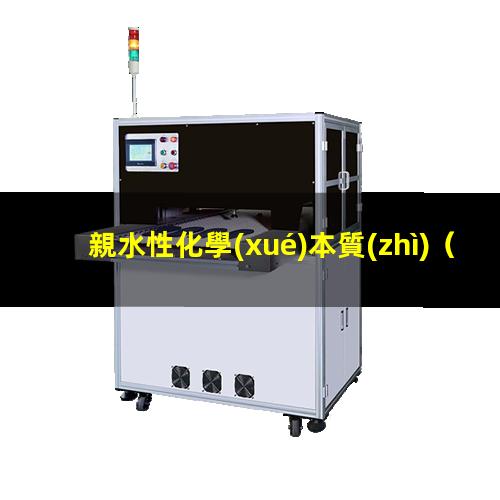 親水性化學(xué)本質(zhì)
