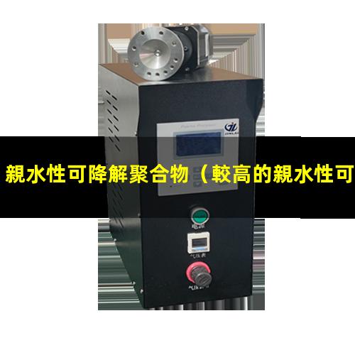 親水性可降解聚合物
