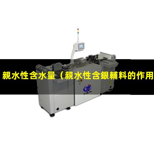 親水性含水量