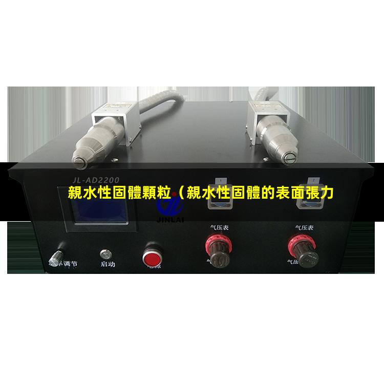 親水性固體顆粒