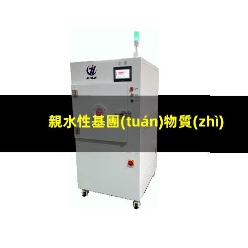 親水性基團(tuán)物質(zhì)組成
