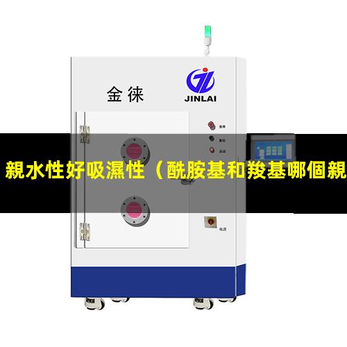 親水性好吸濕性