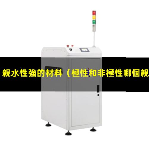 親水性強的材料