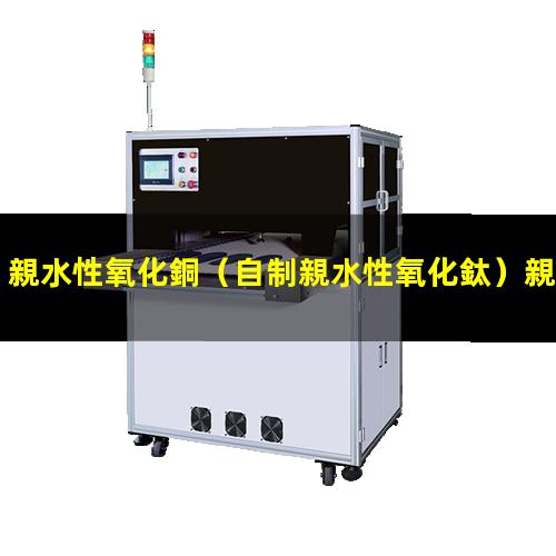 親水性氧化銅