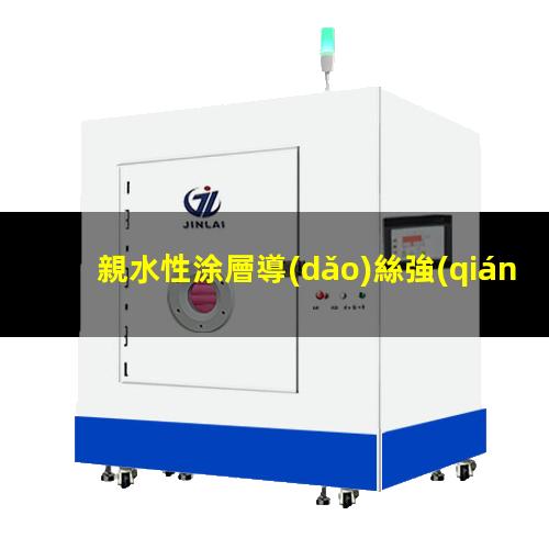 親水性涂層導(dǎo)絲強(qiáng)生