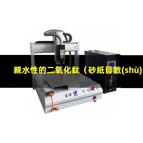 親水性的二氧化鈦