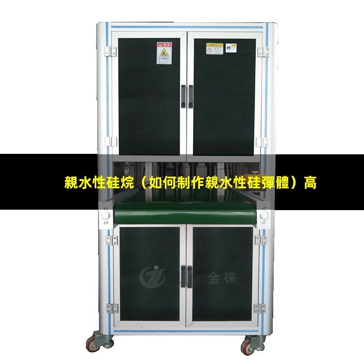 親水性硅烷