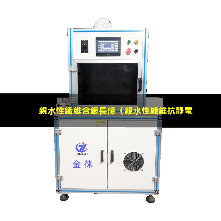 親水性纖維含銀長條