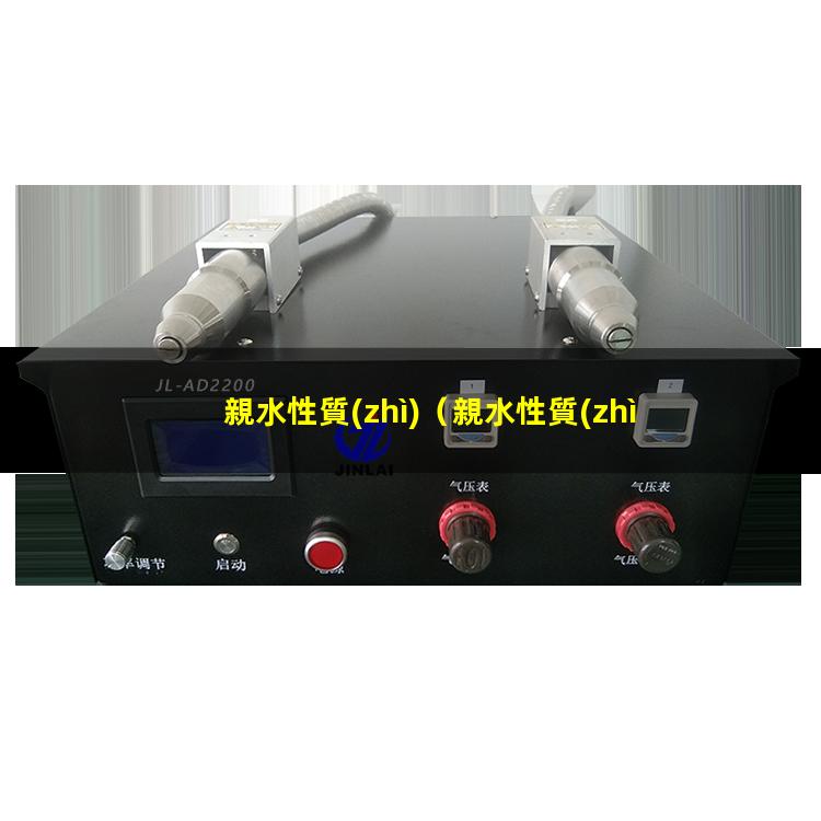 親水性質(zhì)